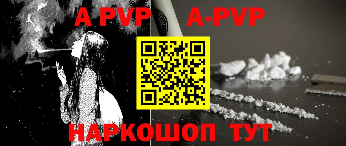 А ПВП кристаллы  Вход с VPN  Ейск  A-PVP Соль 