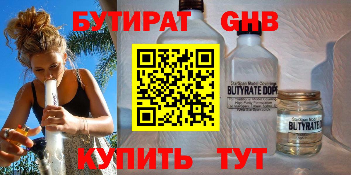 Ейск  БУТИРАТ вода  Вход с VPN 
