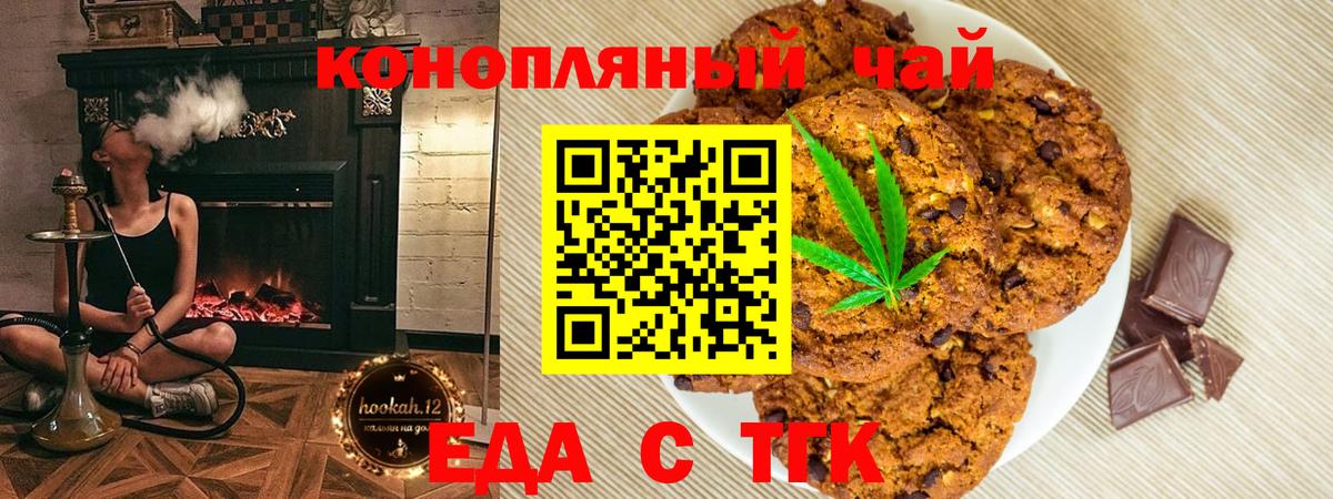 Еда ТГК марихуана Ейск