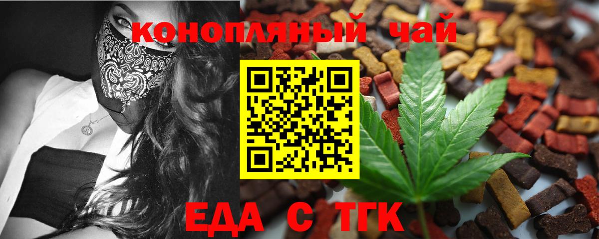 Печенье с ТГК конопля  Вход с VPN  Ейск 