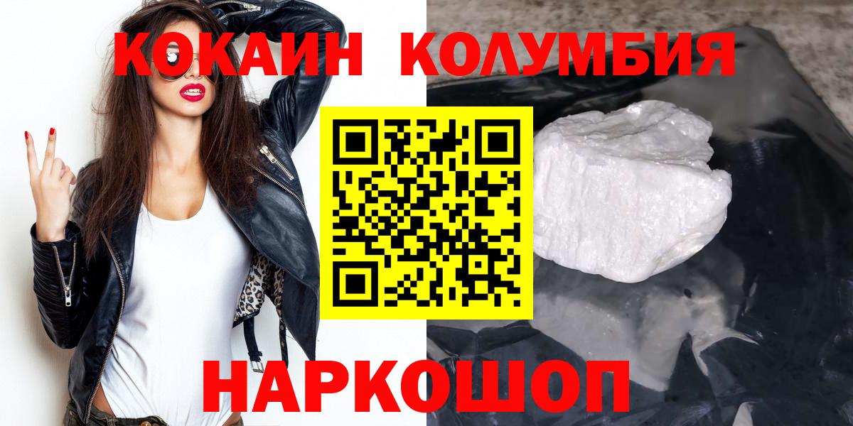 КОКАИН Columbia  Вход с VPN  Ейск  где можно купить   COCAIN Колумбийский 
