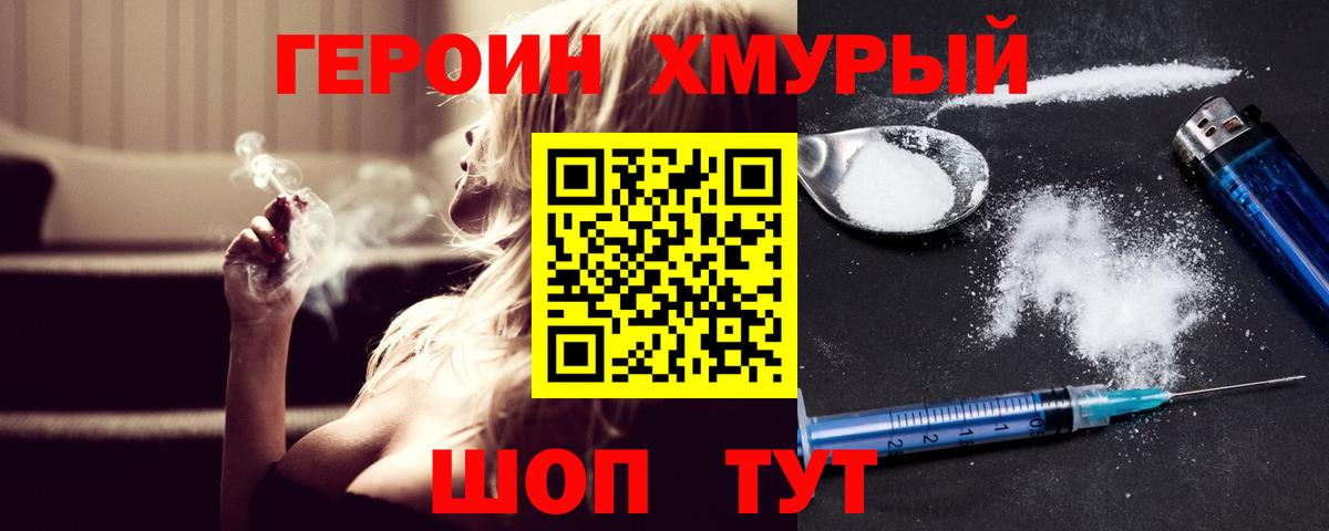 ГЕРОИН  Героин VHQ  Вход с VPN  Ейск 
