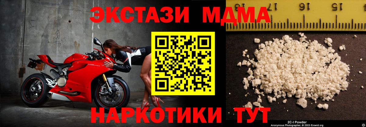 MDMA Molly  Вход с VPN  Ейск  МДМА  МДМА молли 