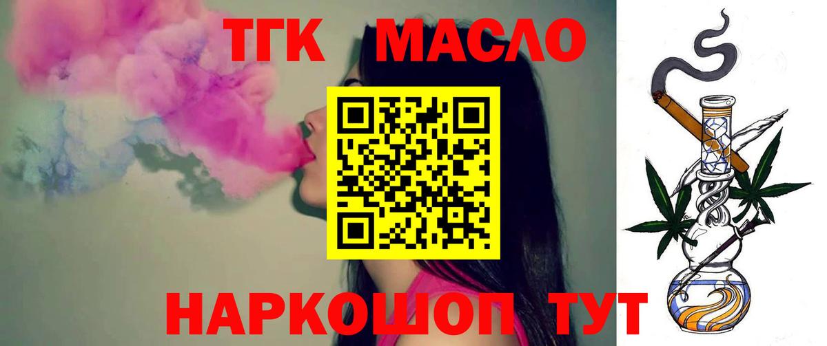 ТГК жижа  Дистиллят ТГК Wax  Ейск  Вход с VPN 